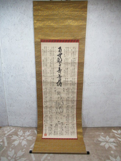 輝く高品質な □西国三十三ヵ所□納経軸 芳生~ 落款 掛け軸 約204×70