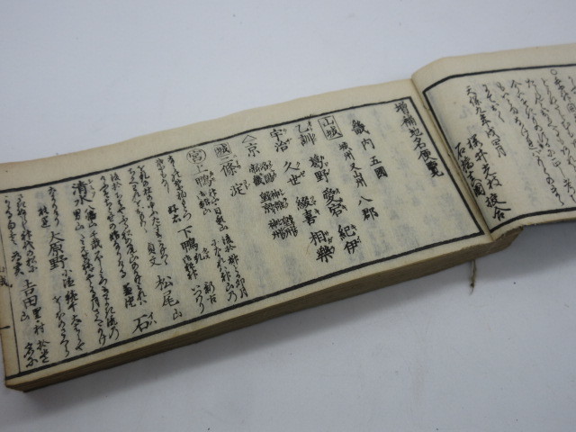 江戸 天保9(1838)年【増補大日本地名便覧 勝村治右衛門・須原屋茂兵衛他】_画像5