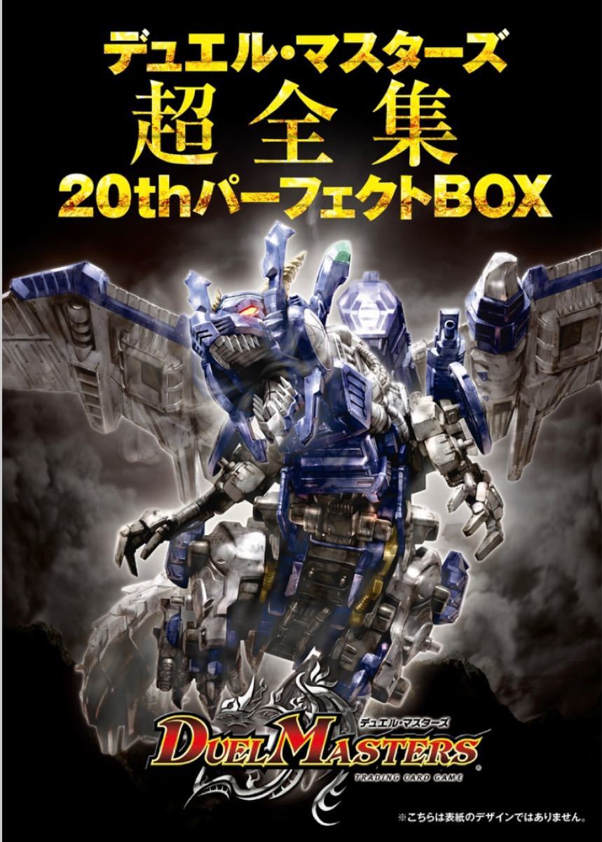 デュエル マスターズ超全集 20thパーフェクトbox Ruizvillandiego Com デュエル マスターズ超全集 20thパーフェクトbox Ruizvillandiego Com