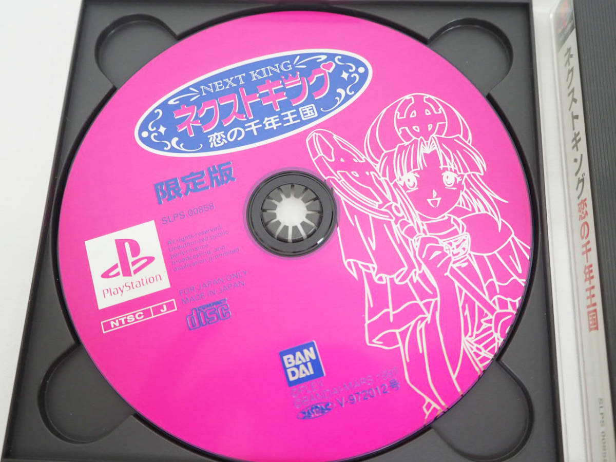 PS1 プレイステーション ネクストキング 恋の千年王国 NEXT KING PS1 プレイステーション ネクストキング 恋の千年王国 NEXT KING
