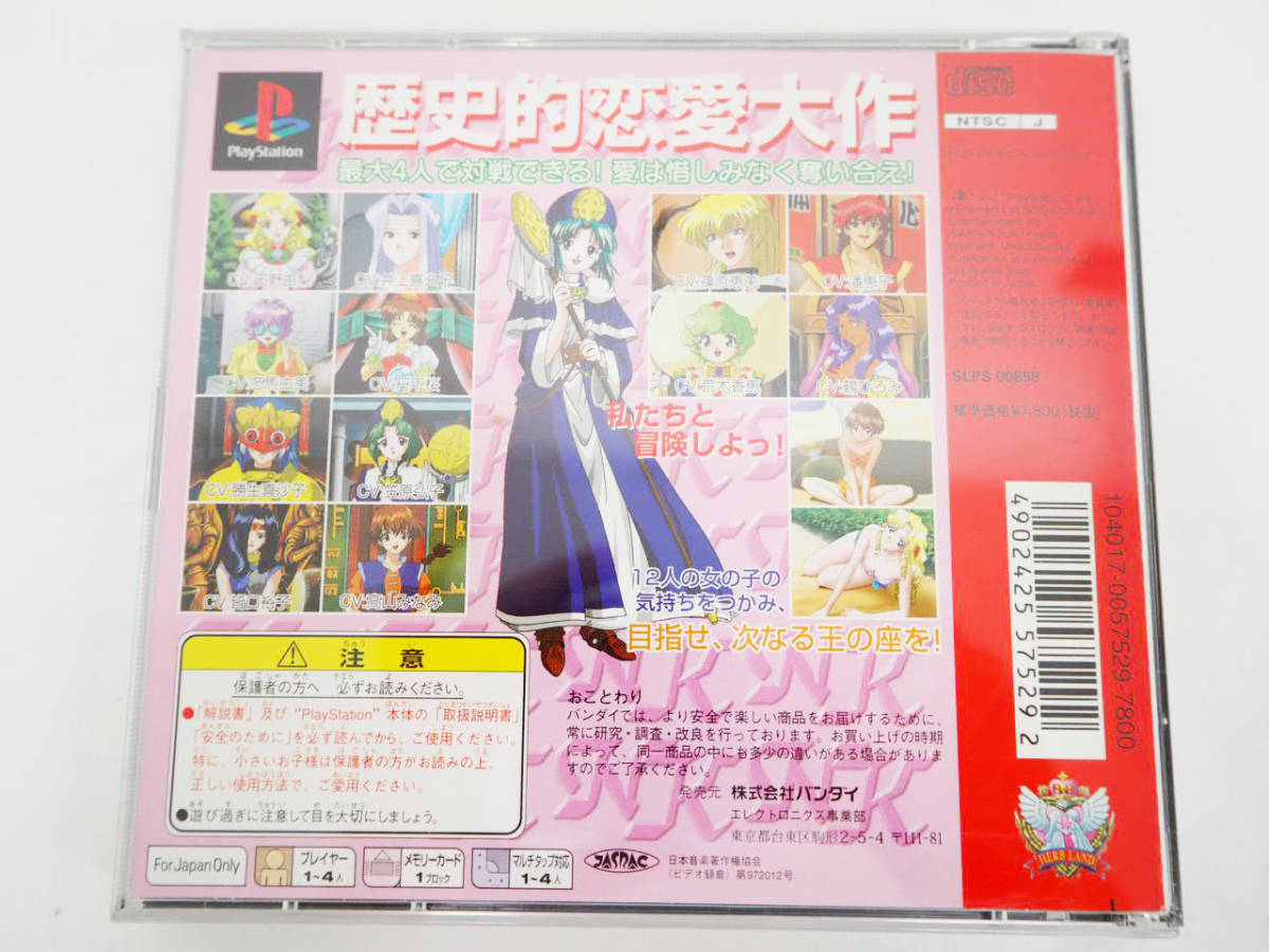PS1 プレイステーション ネクストキング 恋の千年王国 NEXT KING PS1 プレイステーション ネクストキング 恋の千年王国 NEXT KING