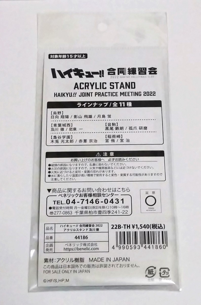 ハイキュー 及川徹 ゲーム景品 合同練習会 缶バッジ 及川徹 ハイキューウィーク ハイキュー 及川徹 ゲーム景品 合同