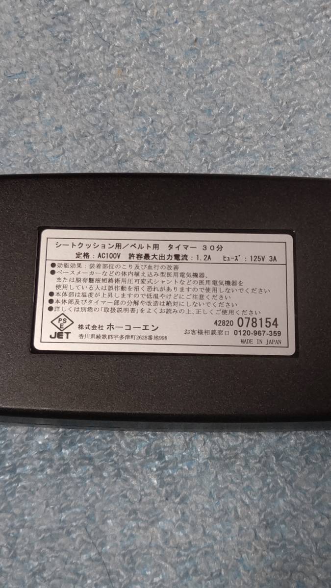 ホーコーエン リラクゼーションパーク 磁気治療器 シート ホーコーエン リラクゼーションパーク 磁気治療器 シート
