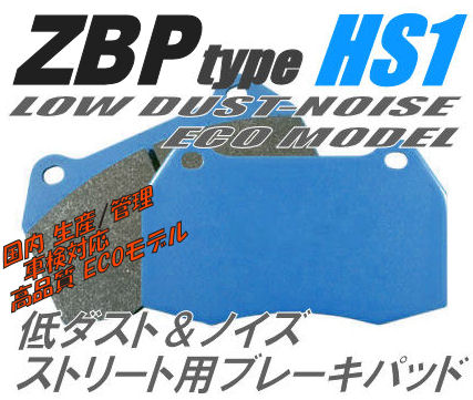 コスパ◎ エンドレス キャリパー用ブレーキパッド RCP066 RCP093 RCP151 RCP162 他【ZBP HS1】耐ダスト耐ノイズで十分な効き！街乗りに最適_検索： ZBPブレーキ