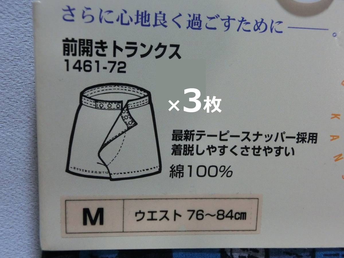 直営の通販サイト Lサイズ 前開き トランクス 綿100％ 日本製 パッチンボタン メンズインナー