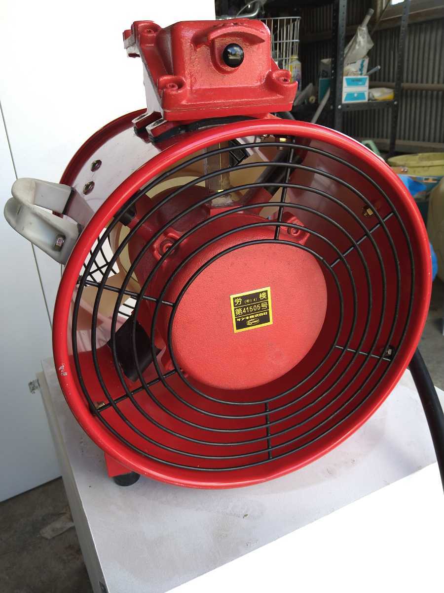 ポータブルファン 送風機 送排風機 防爆 標準防爆形 100v サンキ ポータブルファン 送風機 送排風機 防爆 標準防爆形 100v サンキ