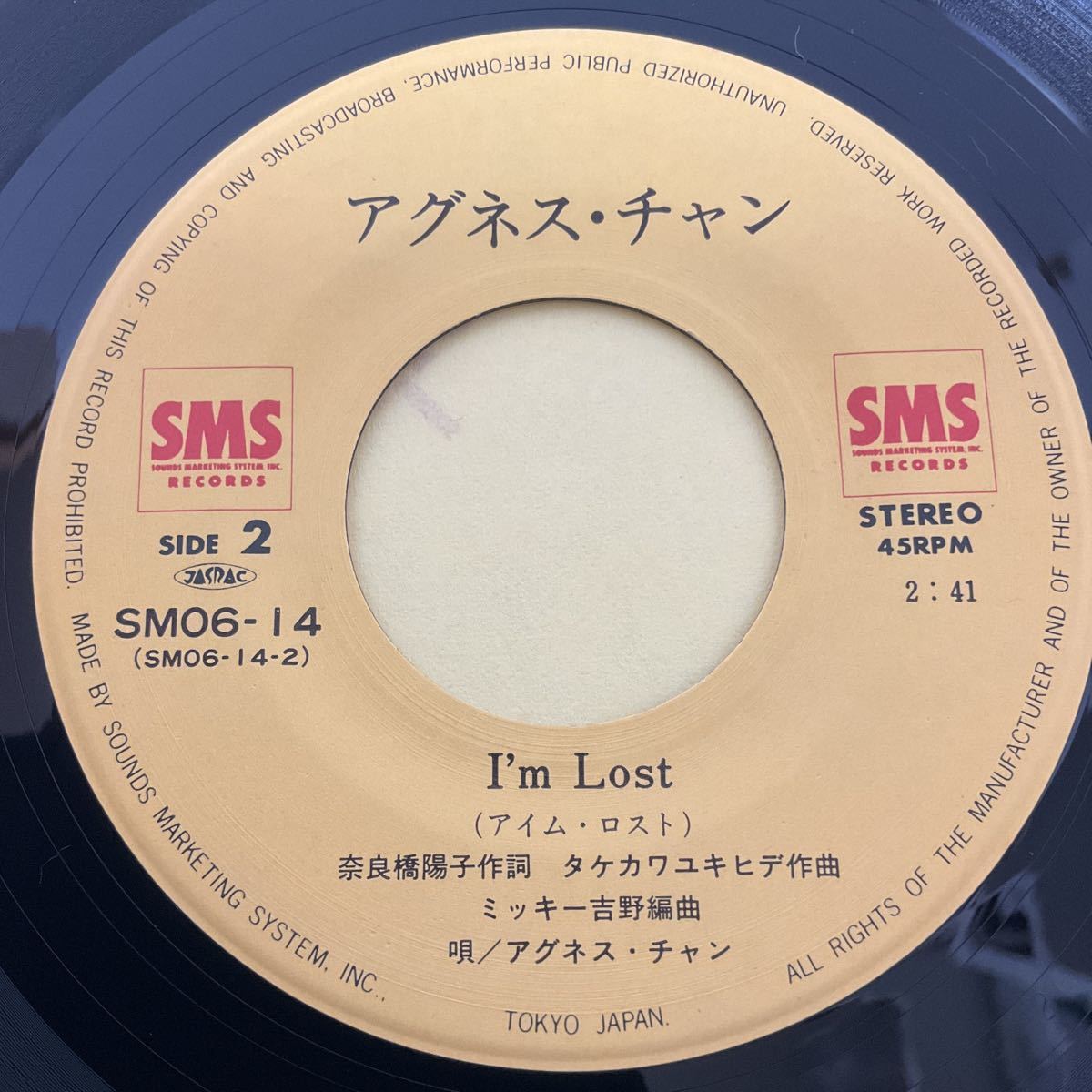 美盤 / アグネス・チャン / 鏡の中の私 / I'm Lost / 7inch レコード / EP / 1979 / ミッキー吉野 / 220913-2_画像4