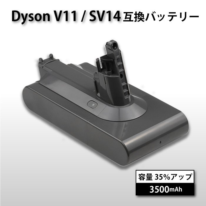 【送料無料・1年保証】【容量35％アップ】 ダイソン V11 SV14 互換 バッテリー 壁掛けブラケット充電対応 3500mAh 3.5Ah SONYセル