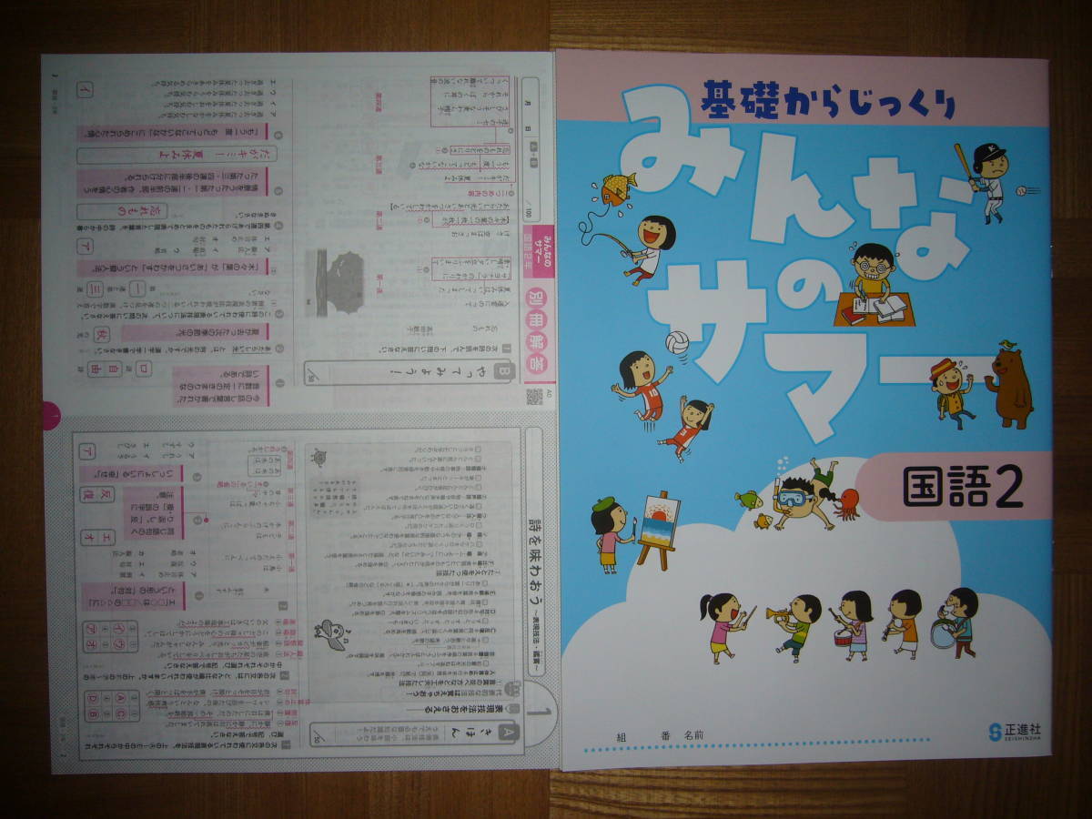 ★ みんなのサマー　国語 2　別冊解答　評価テスト 付属　基礎からじっくり　2年_画像1