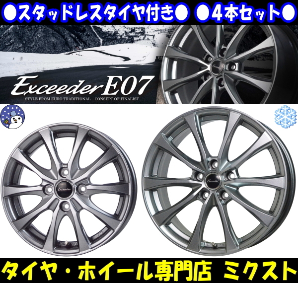 高品質】 業販限定販売 冬用 4本セット 新品 Exceeder E07 DS 17