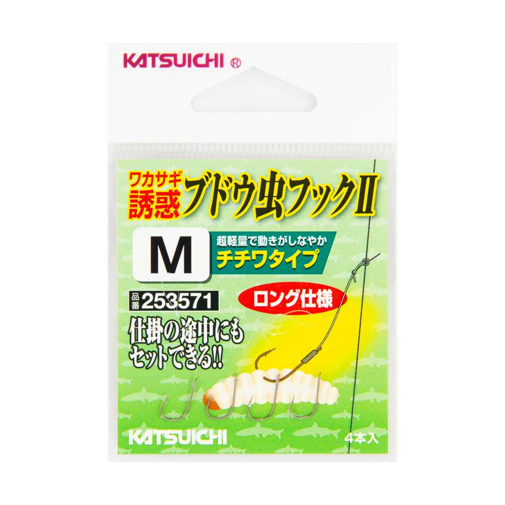 クリアランス特価 ワカサギ誘惑 ブドウ虫フック2 M 4本入 ロング仕様 チチワタイプ KATSUICHI ワカサギ釣り用_画像1