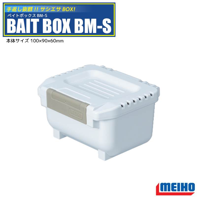  Bait box BM-S hard type 100×90×60mm MEIHO fishing feed box 