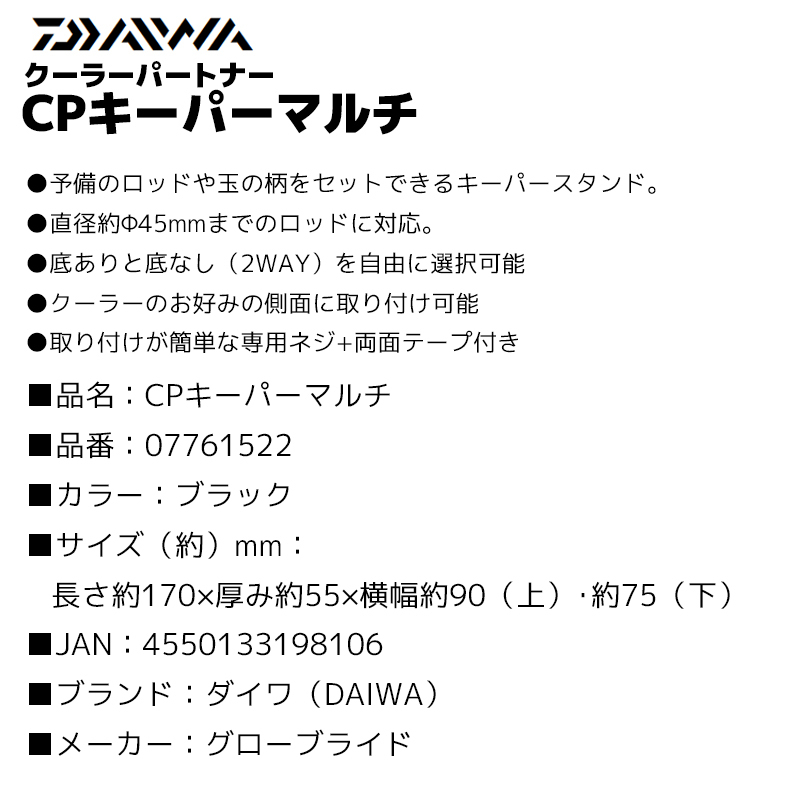 クリアランス特価 クーラーパートナー CPキーパーマルチ 07761522 約Φ45mmまで対応 底ありと底なし2WAY ダイワ 釣り具_画像4