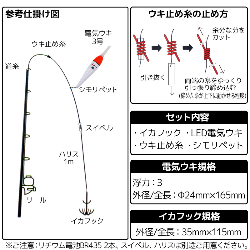 ガルツ 簡単仕掛け イカ釣りセット S イカフックS＋電気ウキ3号+ウキ止め糸 イカ釣り 送料込み_画像4