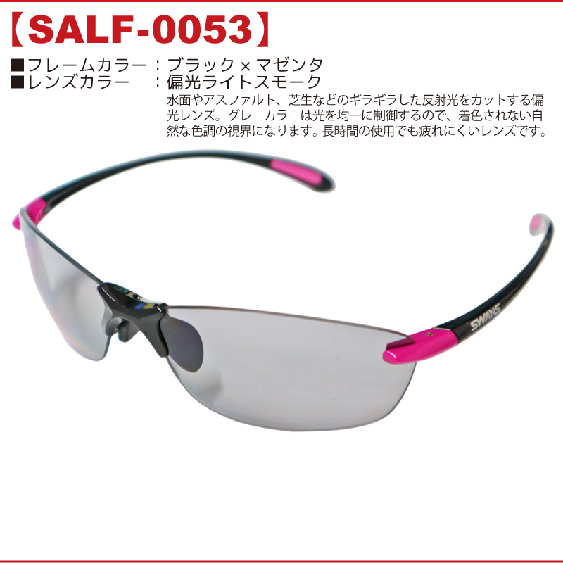 サングラス スワンズ SWANS 偏光レンズモデル エアレス・リーフフィット SALF-0053 BK 専用ケース+メガネ拭き付き フィッシング 釣り