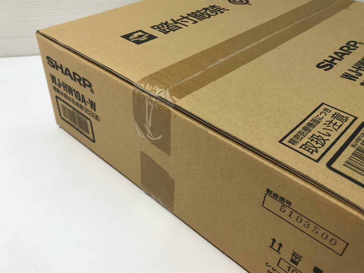 ☆02-3065】□未開封□シャープ WJ-HW10A-W 電解水素水生成器 ホワイト