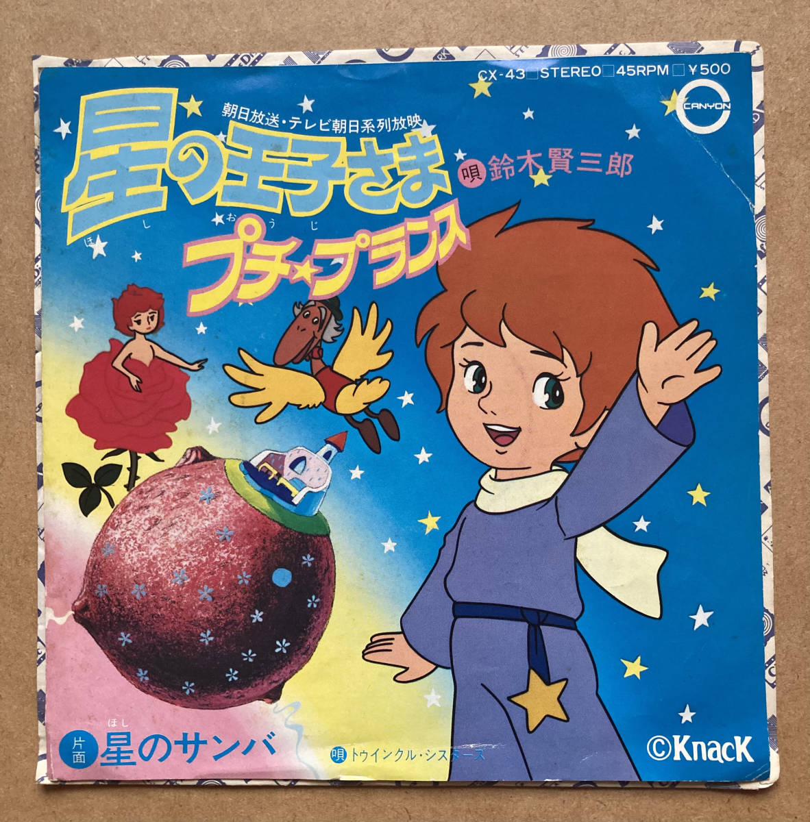 見本盤 Promo 星の王子さま プチプランス 星のサンバ トゥインクル シスターズ 鈴木賢三郎 Cx 43 Canyon アニメソング 売買されたオークション情報 Yahooの商品情報をアーカイブ公開 オークファン Aucfan Com 見本盤 Promo 星の王子さま プチプランス 星のサンバ トゥインクル シスターズ 鈴木賢三郎 Cx 43 Canyon アニメソング 売買されたオークション情報 Yahooの商品情報をアーカイブ公開 オークファン Aucfan Com
