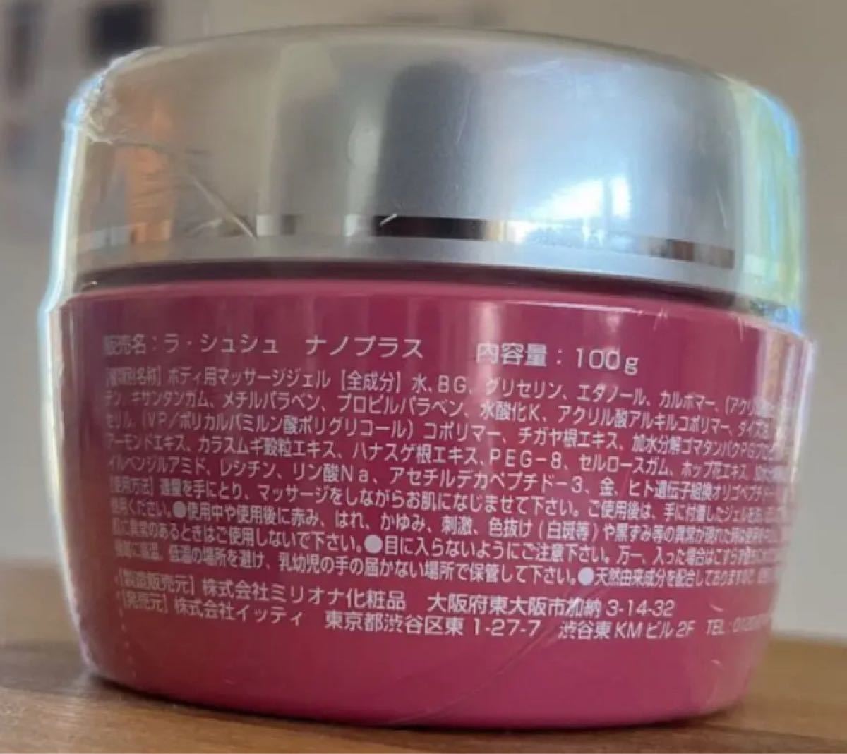ラシュシュナノプラス 100g|PayPayフリマ