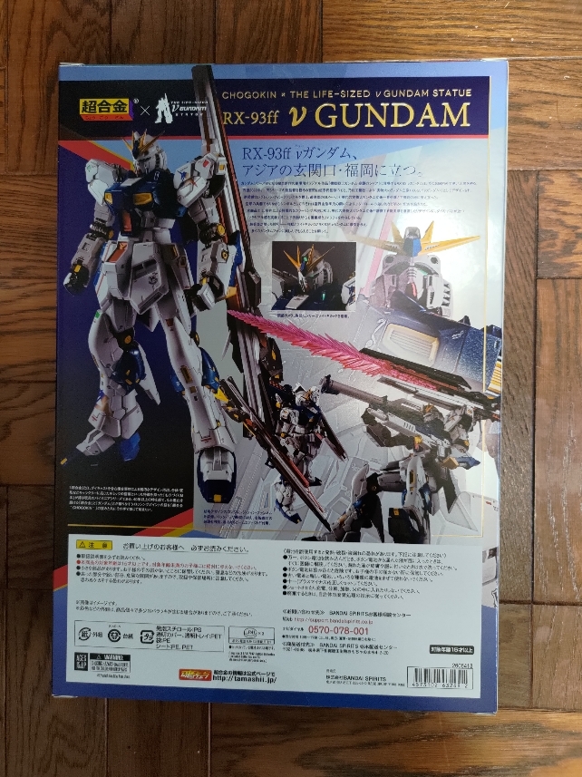 超合金 RX-93ff νガンダム 福岡SIDE-F ららぽーと福岡 【新品 内箱無
