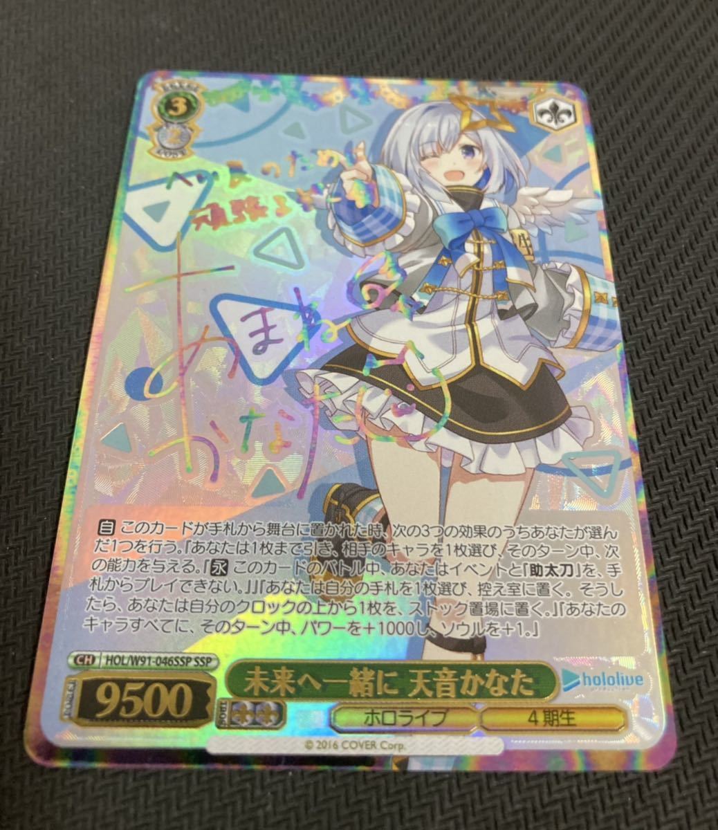 ヴァイスシュヴァルツ 未来へ一緒に天音かなた サインSSP