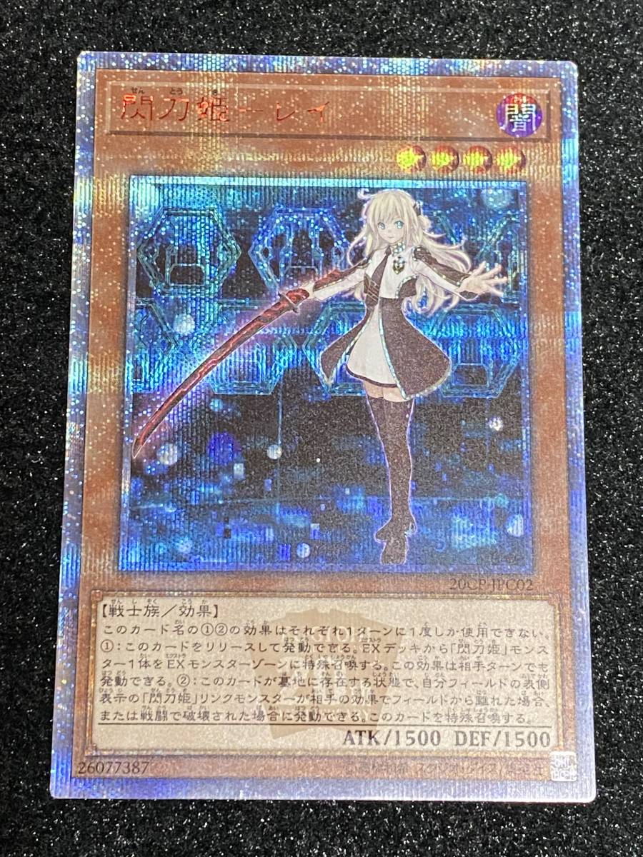 遊戯王 閃刀姫-レイ 20CP-JPC02 20thシークレット