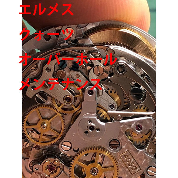 エルメス HERMES クォーツ オーバーホール 分解洗浄 修理 メンテナンス レディース 激安 メンズ 腕時計 送料無料の画像1