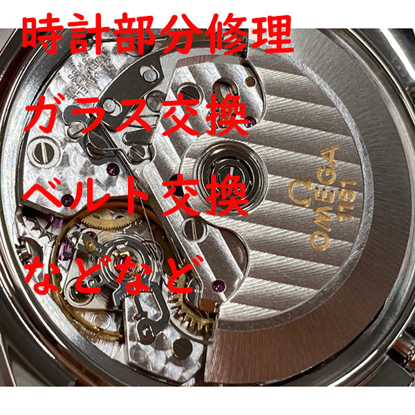 注目のブランド 腕時計 修理 革バンド交換 バンド修理 針外れ修理