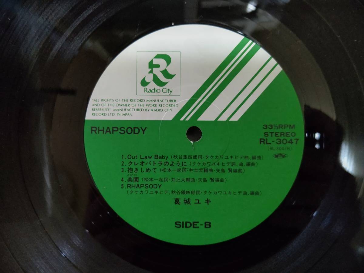 「LP」　葛城ユキの『ラプソディー』※帯付き　中古品_画像8