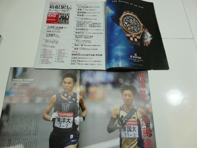 定番スタイル ナンバー 1042 箱根駅伝2022 abamedyc.com