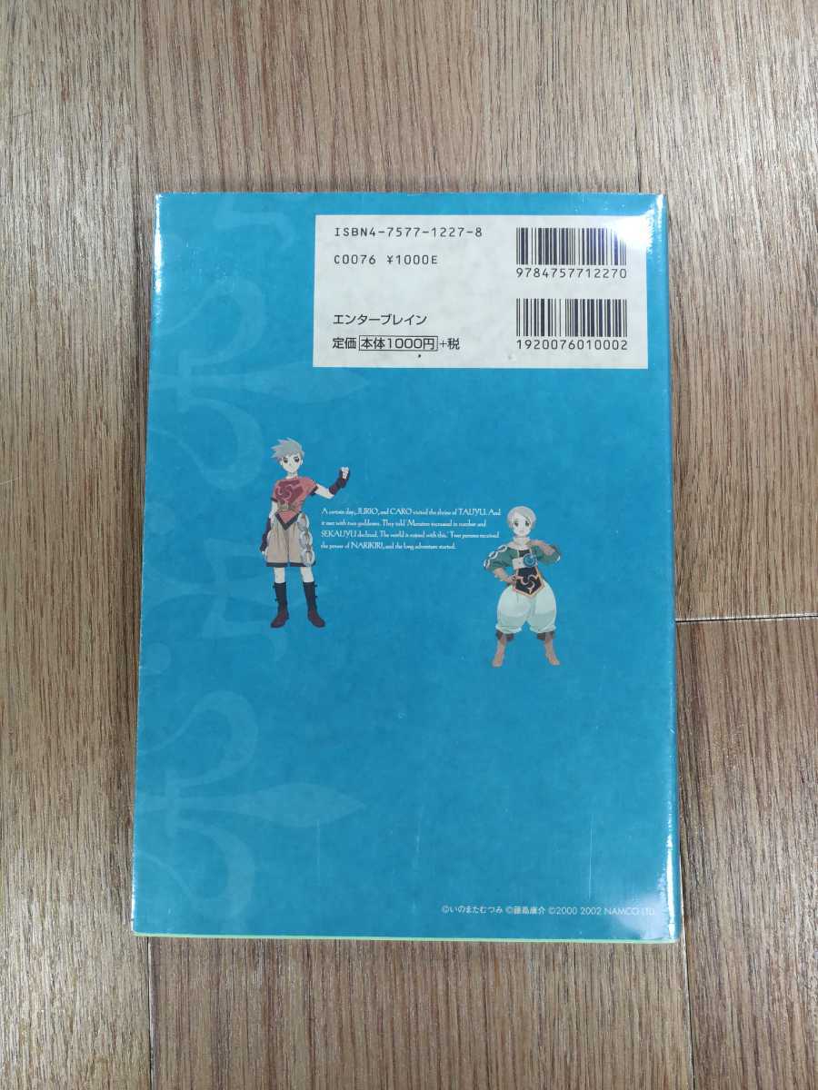 【C2776】送料無料 書籍 テイルズ オブ ザ ワールド なりきりダンジョン2 オフィシャルガイドブック ( GBA 攻略本 空と鈴 )
