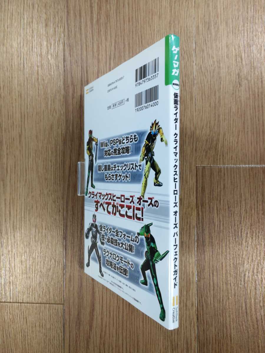 【C2811】送料無料 書籍 仮面ライダー クライマックスヒーローズ オーズ パーフェクトガイド ( Wii PSP 攻略本 空と鈴 )