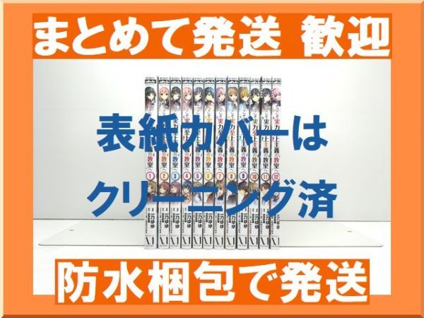 ランキングや新製品 【複数落札まとめ発送可能】ようこそ実力至上主義