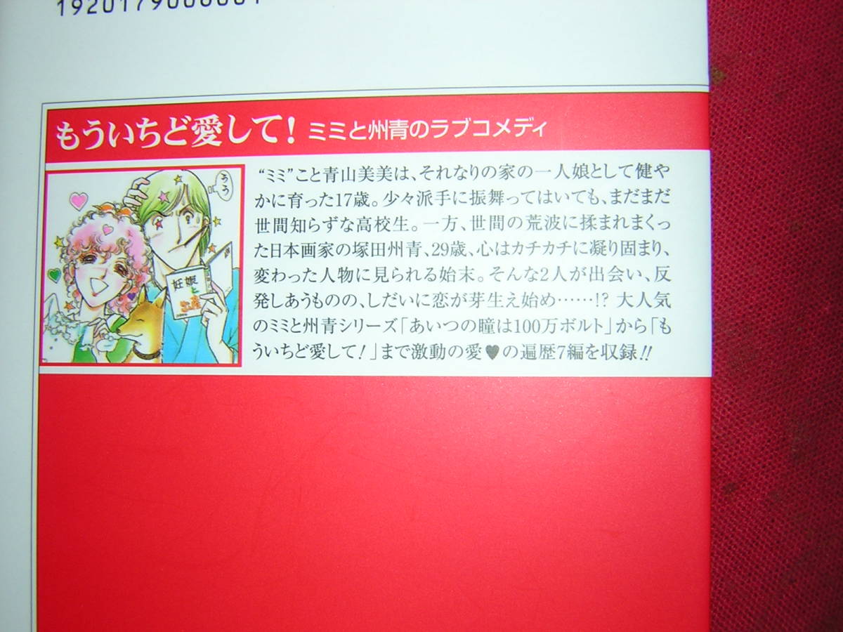 A9★送210円/3冊まで　除菌済1【文庫コミック】もういちど愛して　ミミと州青のラブコメディ★坂井美羽★複数落札ですと送料がお得です_画像3
