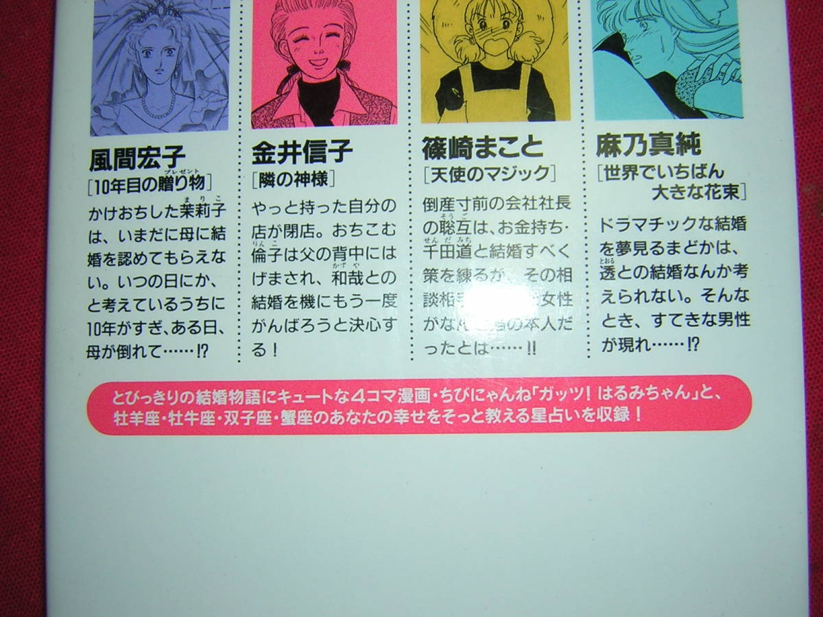 A9★送料580円　除菌済6S【コミック】12の結婚物語　★全6巻★風間宏子/文月今日子/おおにし真★複数落札いただきいますと送料がお得です_画像3