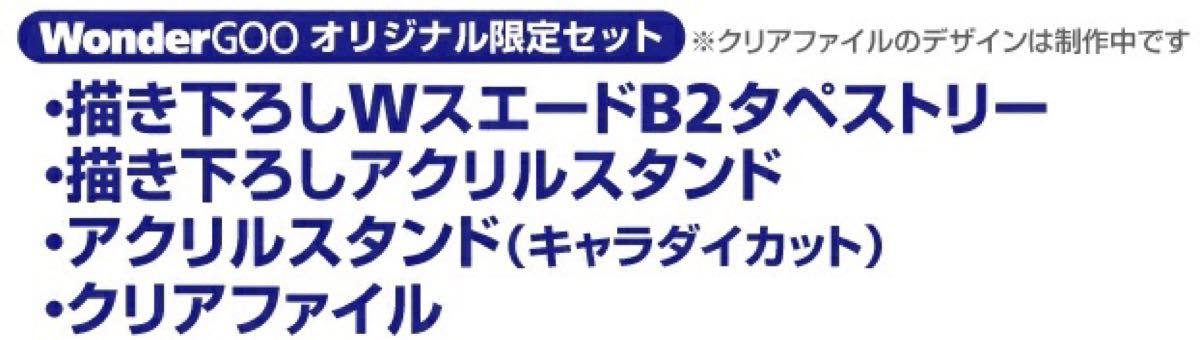 英雄伝説　黎の軌跡2 ワンダーグー店舗特典セット　新品未開封　PS4 PS5 黎の軌跡Ⅱ