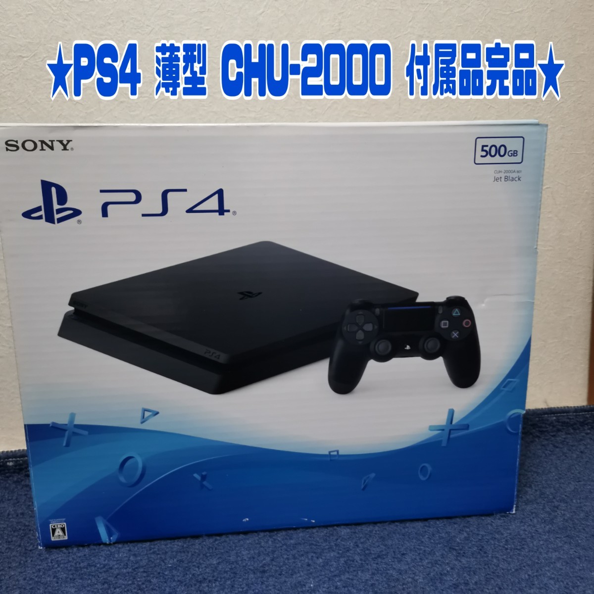 PlayStation4 PS4 CUH-2000 500GB 付属品完品 動作良好★