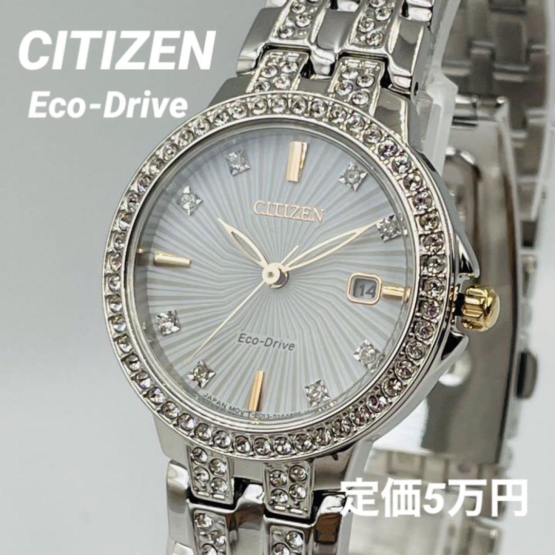 即納 送料無料 新品未使用 CITIZEN/シチズン/ソーラー/エコドライブ