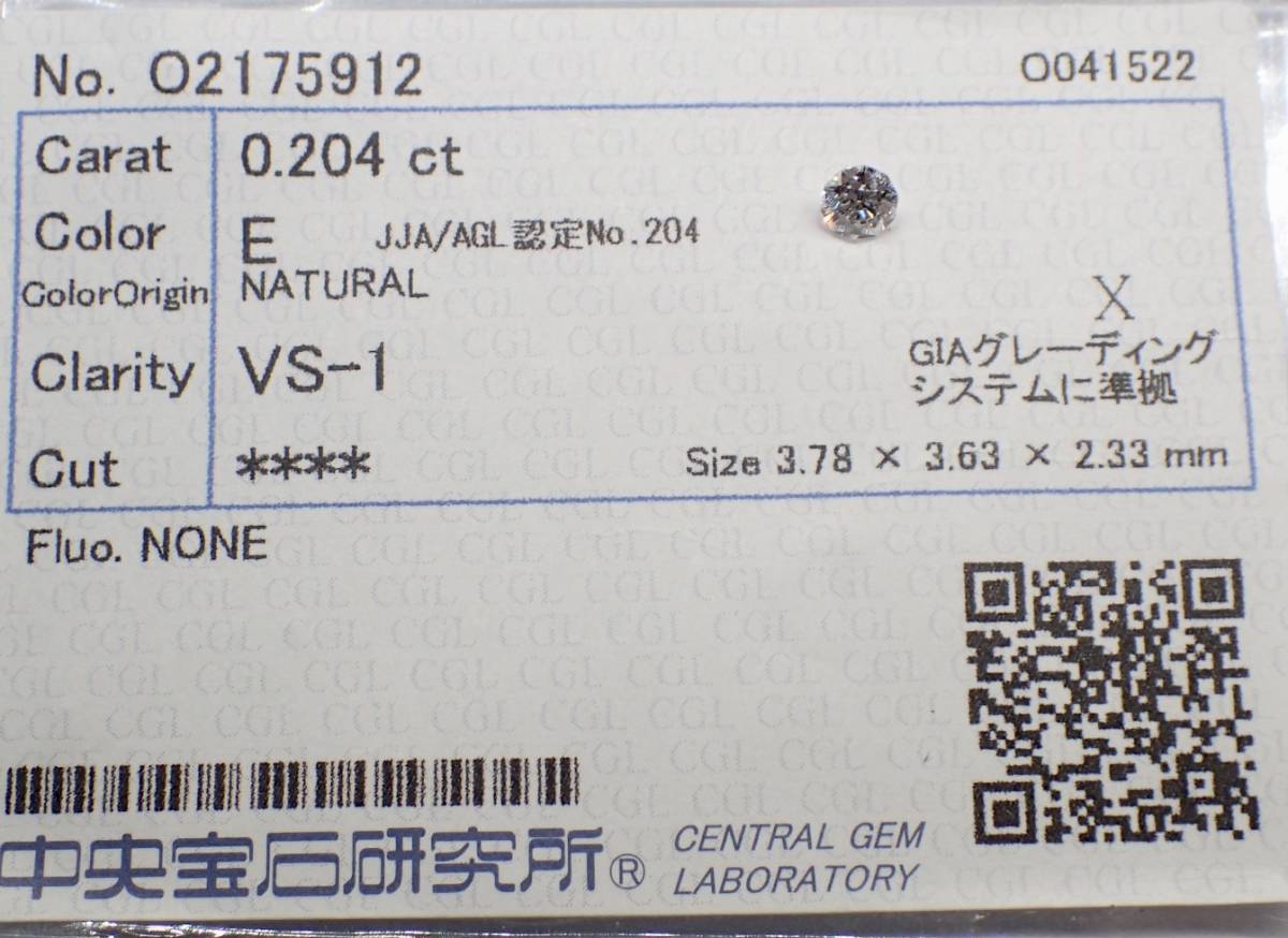 ダイヤモンドルース さくらカット 0.204ct E VS1 中宝ソーティング