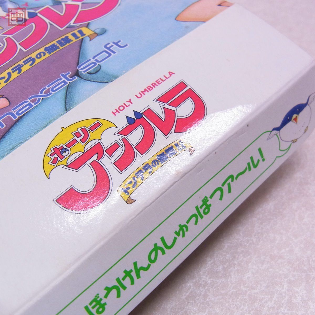 SFC スーファミ ホーリー アンブレラ ドンデラの無謀!! HOLY UMBRELLA