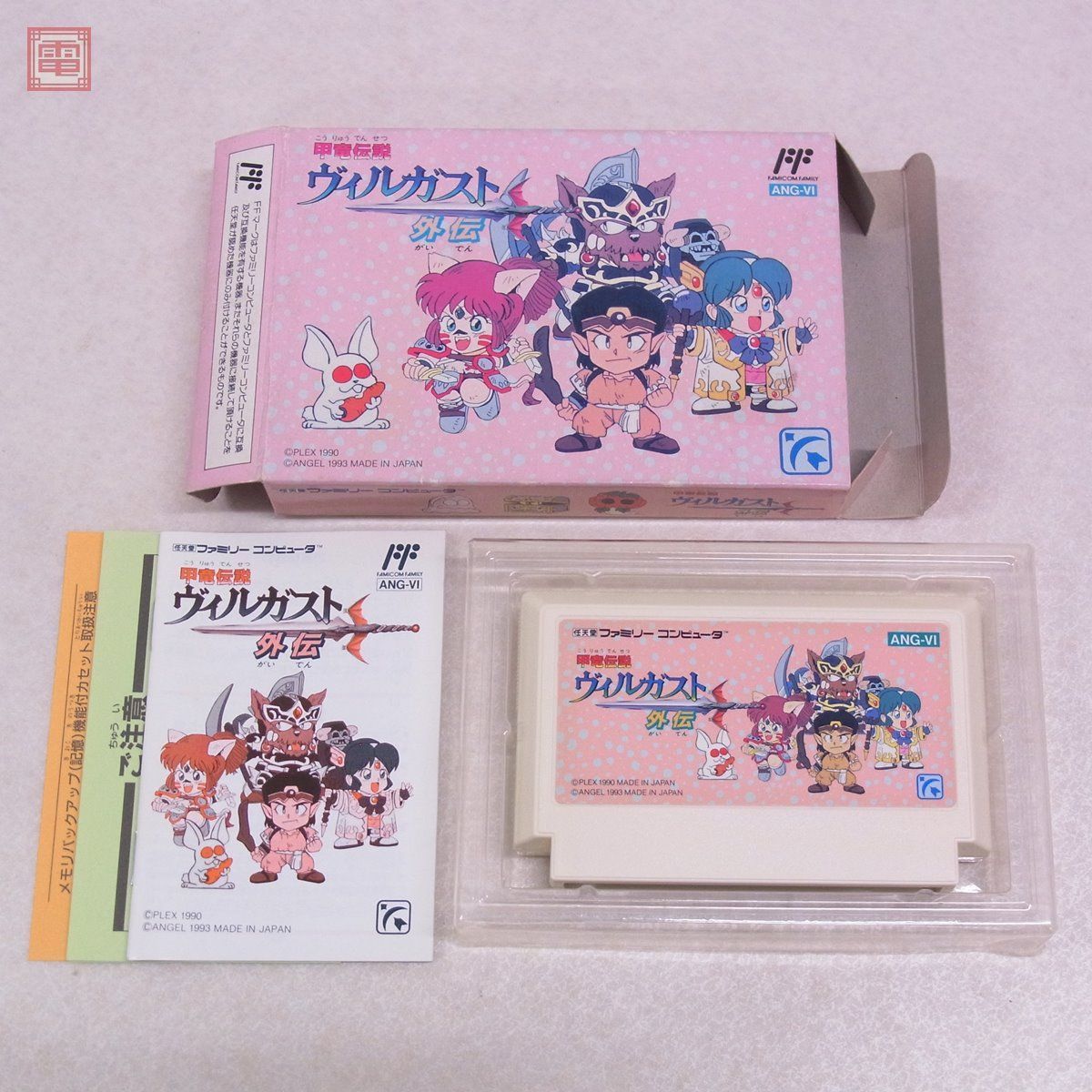 FC ファミコン 甲竜伝説 ヴィルガスト外伝 エンジェル ANGEL 箱説付