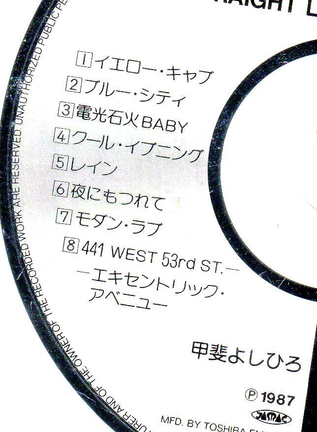 甲斐よしひろ CDアルバム　ストレートライフ　「電光石火ＢＡＢＹ」　他・全９曲_画像10