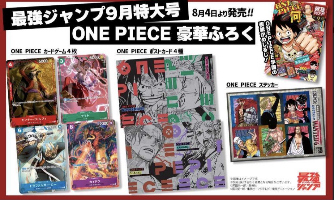 最強ジャンプ 9月号 付録 ワンピースカードゲーム ONE PIECE