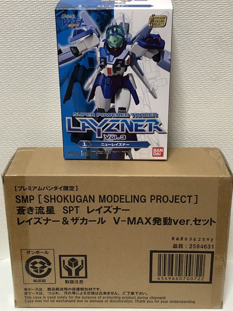 SMP レイズナー & ザカールV-MAX発動ver.セット+ニューレイズナー