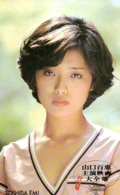 ★山口百恵　主演映画大全集　東芝EMI★テレカ５０度数未使用ci_171_画像1