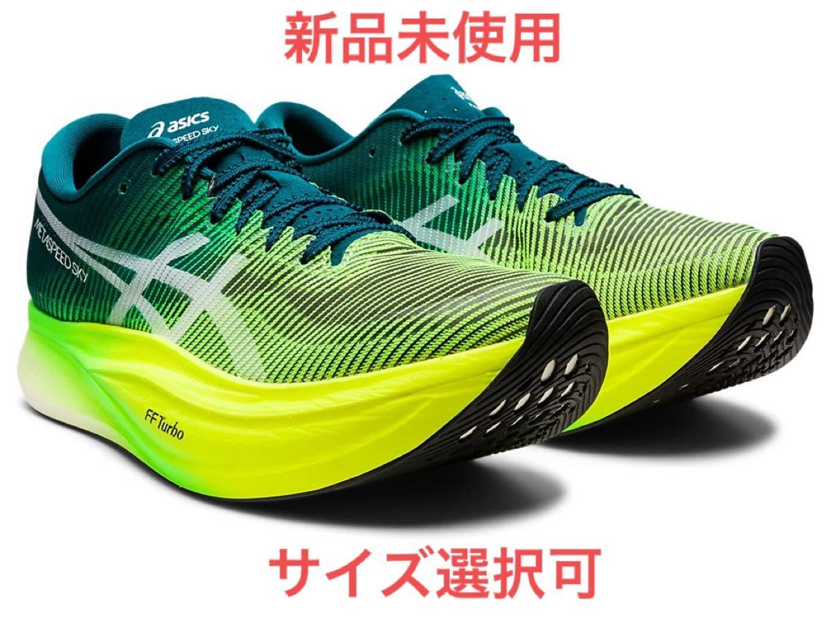 ASICS METASPEED SKY メンズ 25.0cm 標準小売価格 www.lsansimon.com