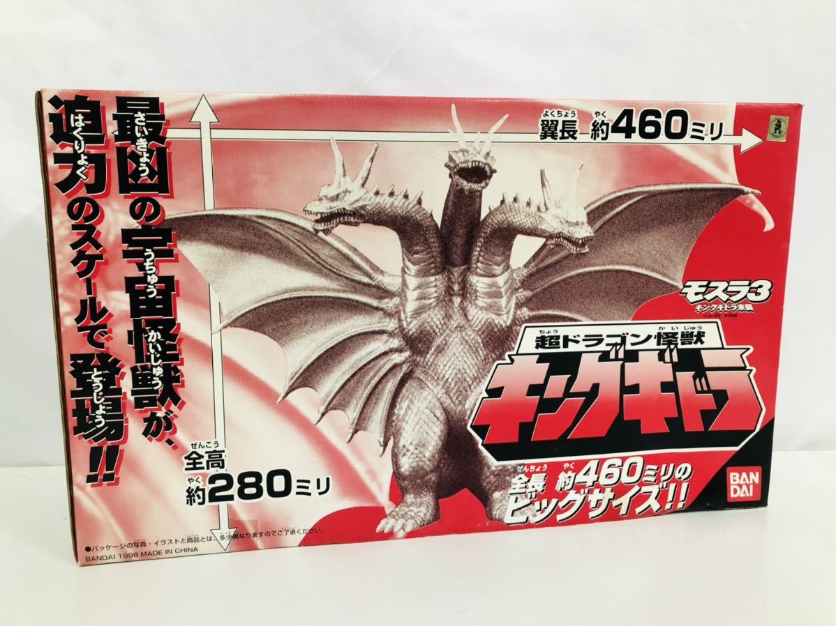 新作商品 バンダイ 超ドラゴン怪獣 キングギドラ 特撮 - www