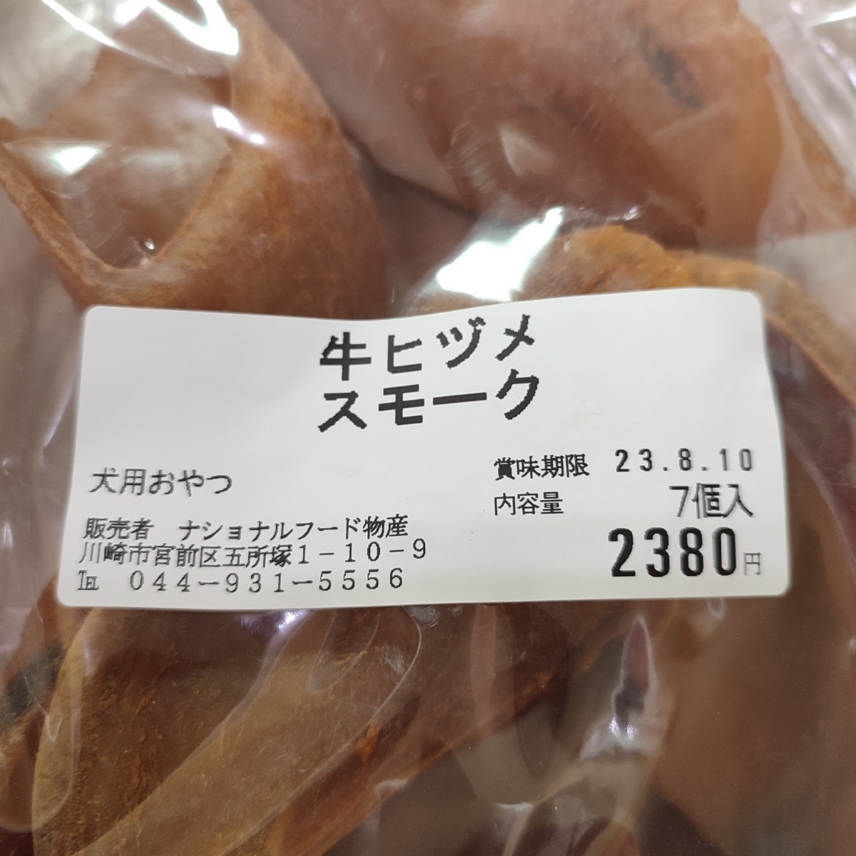 安い 牛ひづめスモーク 10個セット 犬用 牛のひづめ 無添加 無着色 犬のおやつ 骨ガム ペット おやつ イヌ いぬ 犬 ワンちゃん 安心 安全 ハードな噛み心地 歯磨き効果 ストレス解消 匂い控えめ AM 牛 ひづめ ノーマル 2個入り 犬 おやつ 無添加 無着色 ヒヅメ 蹄 ガム イヌ いぬ ストレス解消 安心 安全 犬用