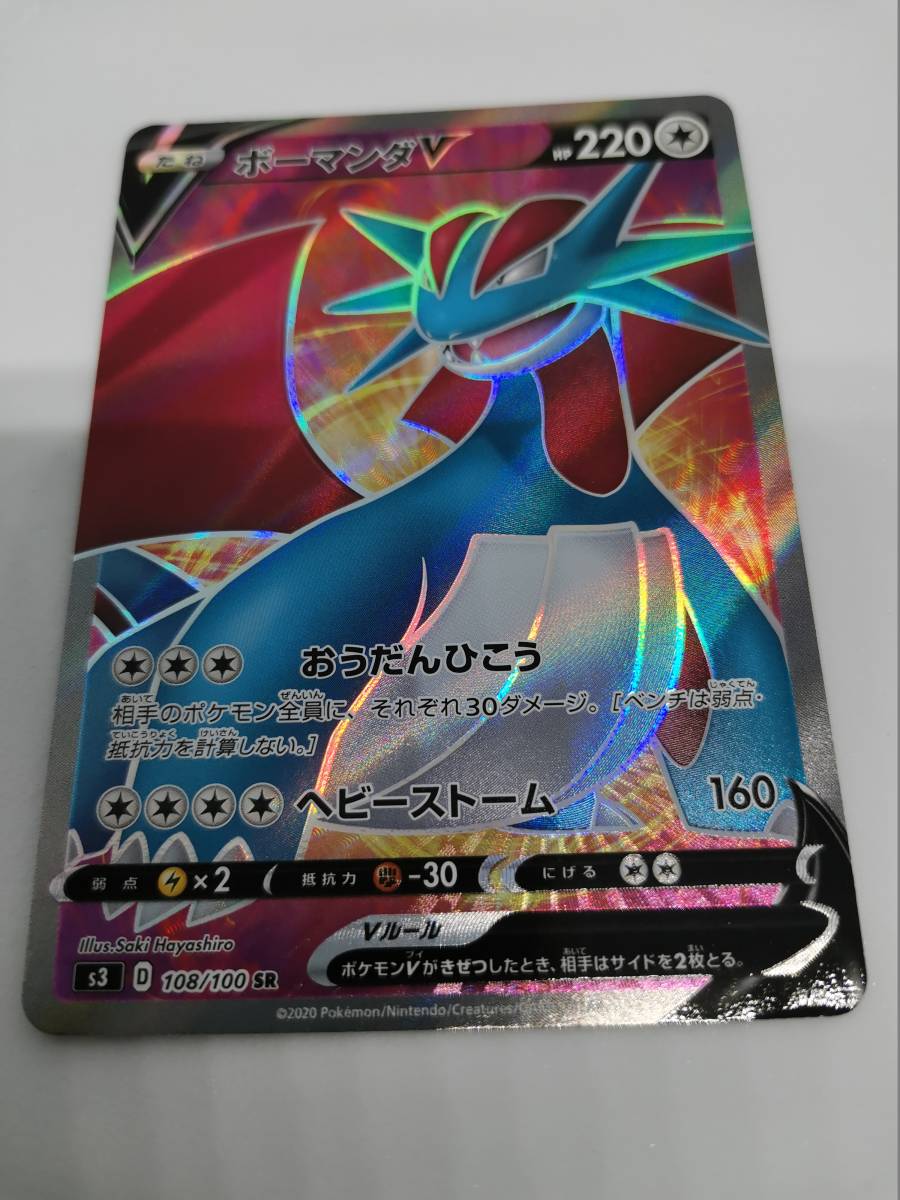 ボーマンダV SR (ポケモンカード) pc-b15-58_画像1