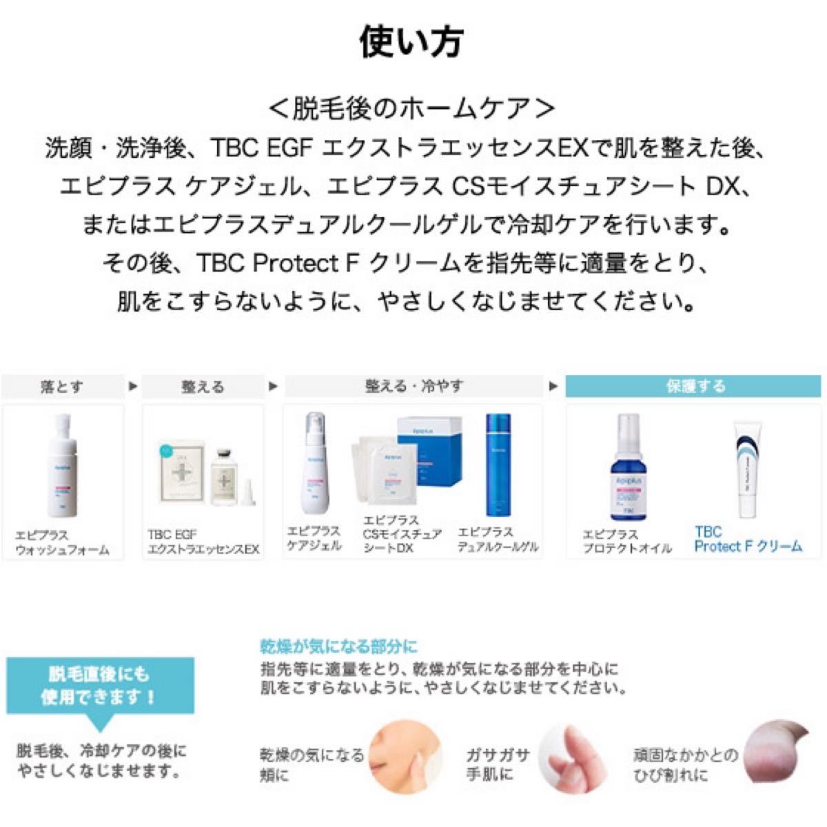 TBC Protect F クリーム 30g 大容量（乾燥・肌荒れ 防止 高機能クリーム）