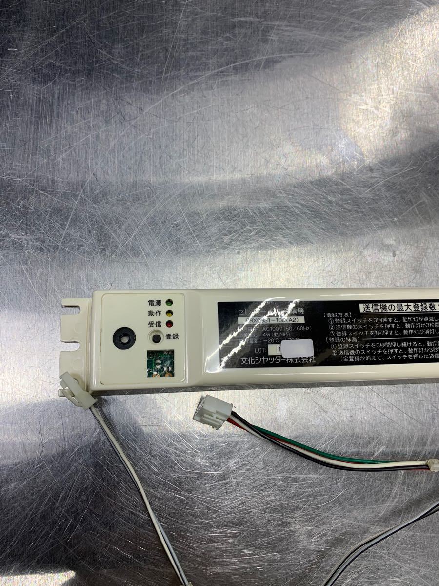 即納実働美品 文化シャッター セレカードIII 受信機 SRX0331-100 即納実働美品 文化シャッター セレカードIII 受信機 SRX0331-100